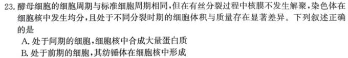 江西省鹰潭市2023-2024学年度高二上学期期末质量检测生物