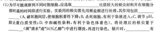 浙江强基联盟2024年8月高三联考(25-06C)生物