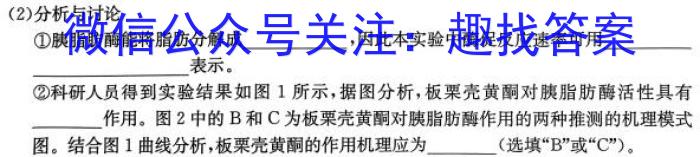 ［琢名小渔］2024届高三年级考点评估测试卷（一）生物学试题答案