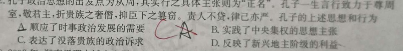 [今日更新]河南省2023-2024学年中原名校中考联盟测评（二）历史试卷答案