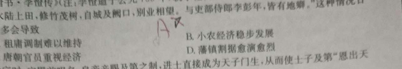 [今日更新]吉林省吉林市第九中学2024-2025学年上学期九年级期初质量检测历史试卷答案