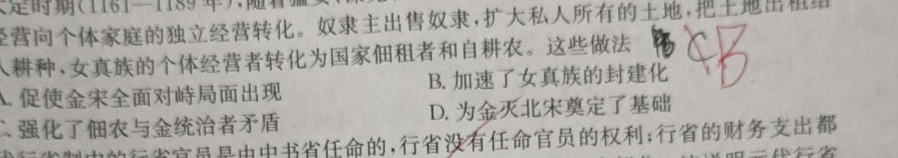 山东省济南市2023-2024学年高二年级上学期1月期末考试历史