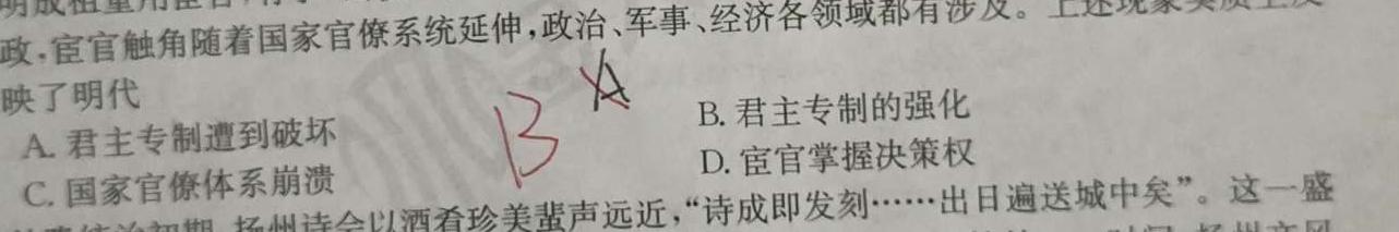  陕西省2023-2024学年七年级学业水平质量监测(♣)历史