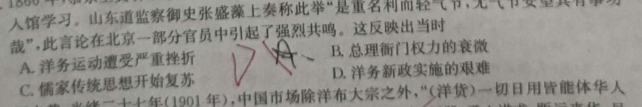 [今日更新]益卷 陕西省2023~2024学年度八年级第二学期期中检测历史试卷答案