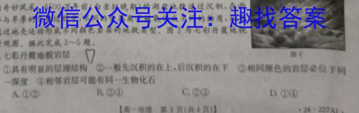 湖北省"腾·云"联盟2023-2024学年高一年级下学期5月联考地理.试题