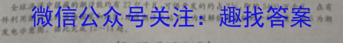 炎德英才大联考2024年普通高等学校招生全国统一考试考前演练四地理试卷答案