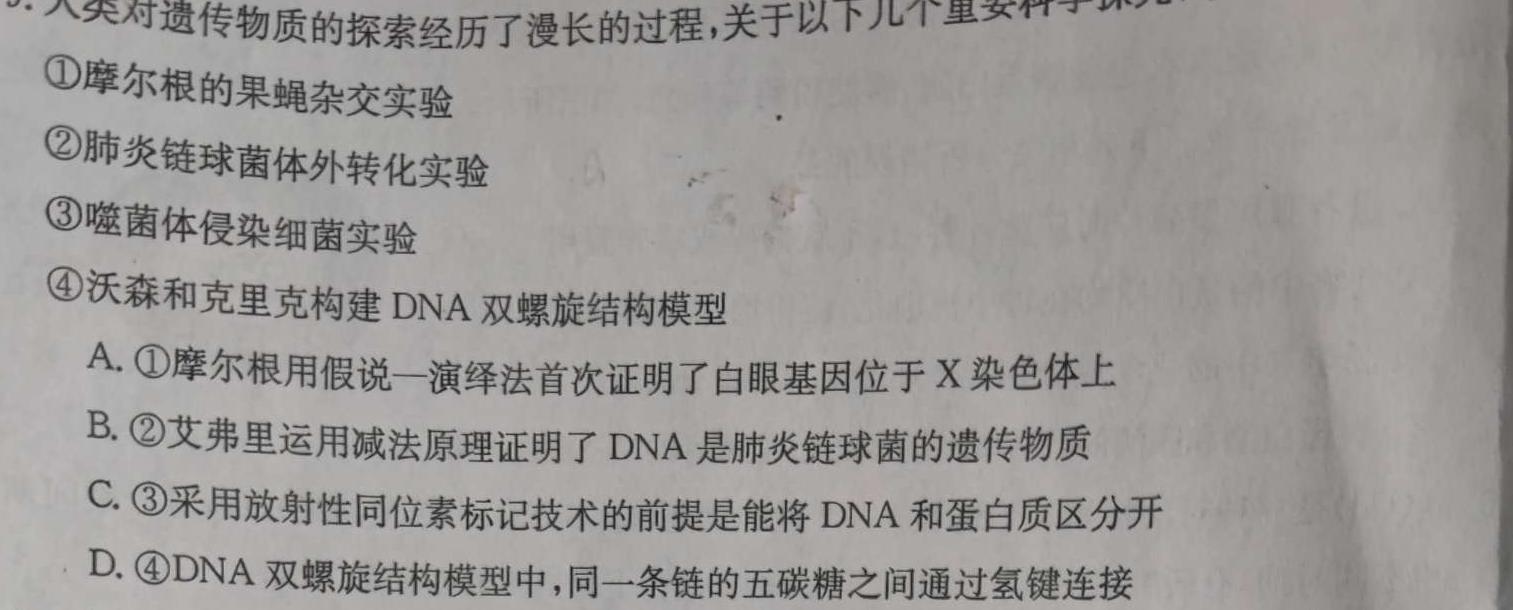 贵州省2023-2024学年度高一年级上学期12月联考生物