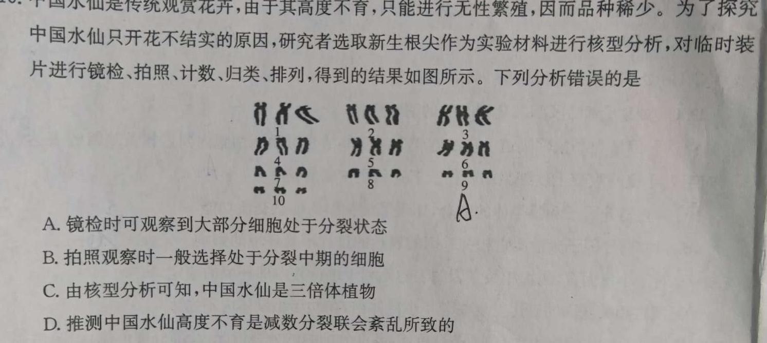 山西省2023~2024学年度八年级上学期期末综合评估 4L R-SHX生物学部分