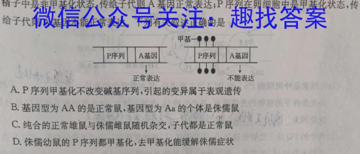 广东省高三年级2024年2月考试(24-278C)生物学试题答案