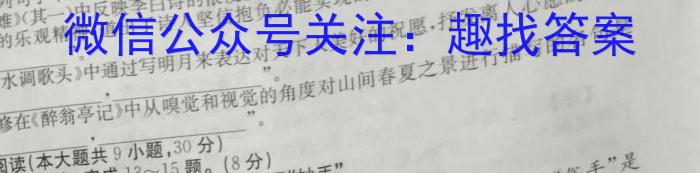 2023-2024学年山东省高二质量监测联合调考(24-548B)语文