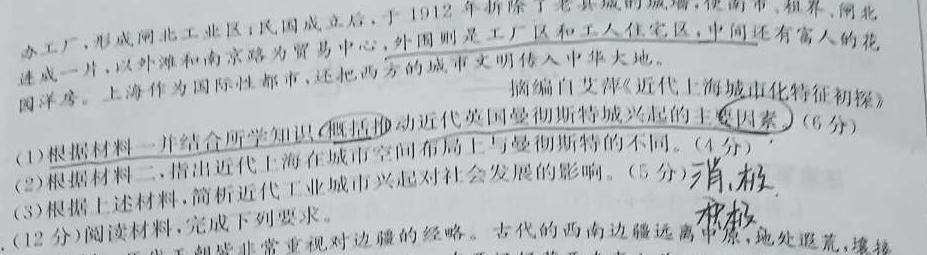 [今日更新]2024届衡水金卷先享题 调研卷(新高考无角标)一历史试卷答案