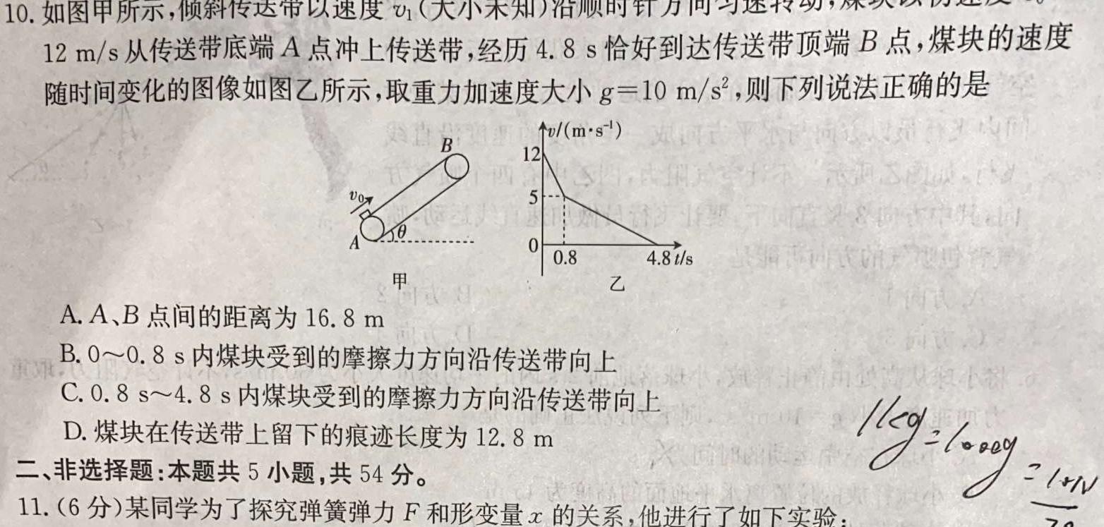 百师联盟 2024届高三开年摸底联考 (新教材75分钟)物理试题.