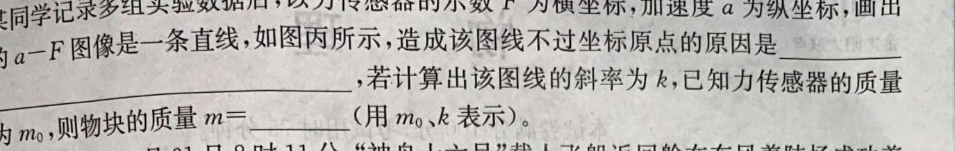 [今日更新]合肥名卷安徽省2024年中考大联考一.物理试卷答案