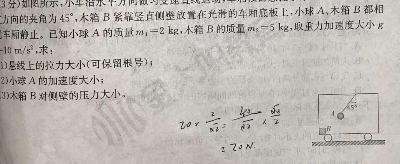 [今日更新]河北省邢台市2023-2024学年度第二学期期中学业质量检测七年级.物理试卷答案