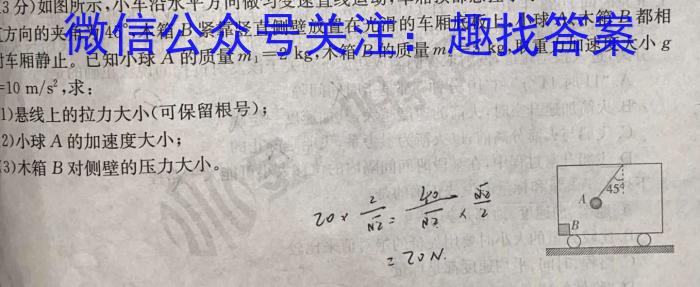 2024年河南省普通高中招生考试试卷 学霸卷物理试题答案