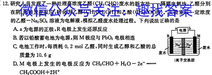 q甘肃省2023-2024学年度高三年级教学质量监测考试（12月）化学