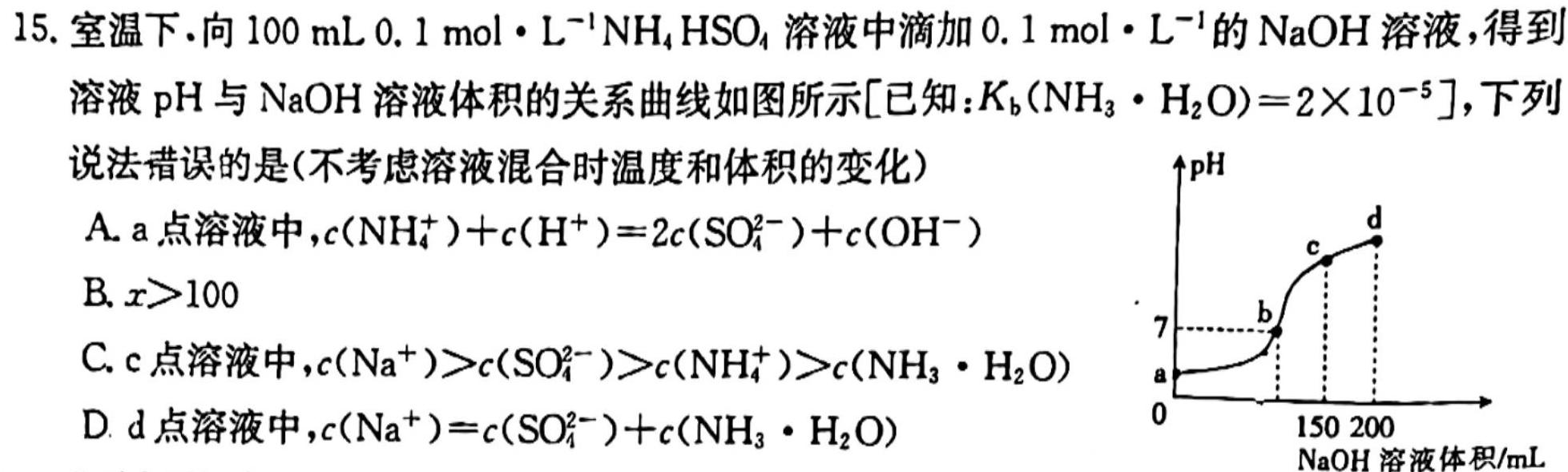 1府谷县第一中学高二年级第二次月考(24314B)化学试卷答案