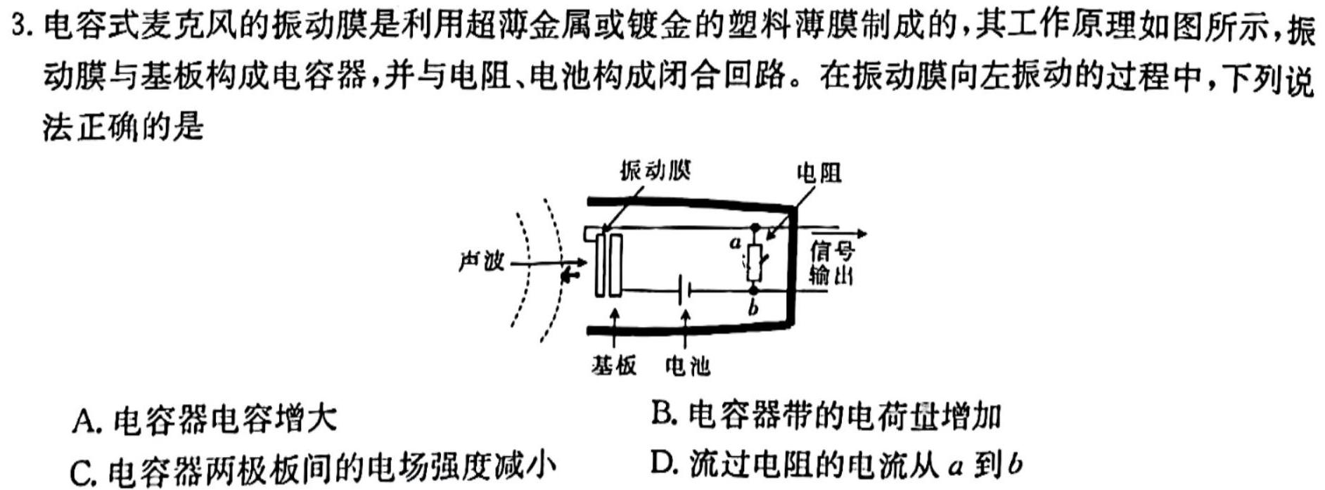 [今日更新]齐鲁名校大联考 2024届山东省高三第二次学业质量联合检测.物理试卷答案