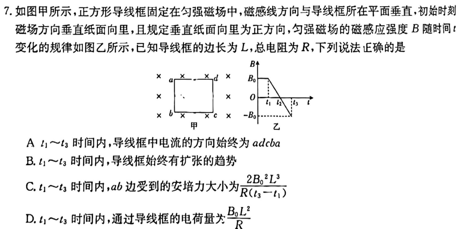 汉阳一中、江夏一中2023级高二年级8月月考(物理)试卷答案