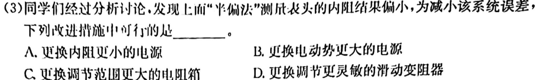 2024-2025学年第一学期甘肃省武威十一中联片教研九年级开学考试(物理)试卷答案