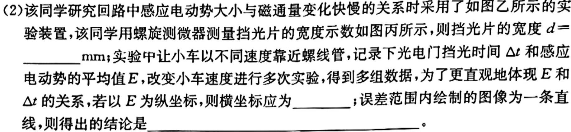 [今日更新]2024届衡中同卷调研卷新高考版A.物理试卷答案