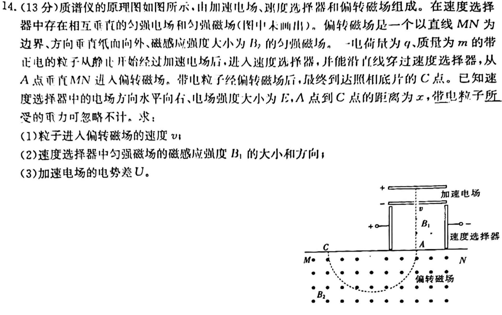 山东省高一2024年临沂市2023级普通高中学科素养水平监测试卷(物理)试卷答案