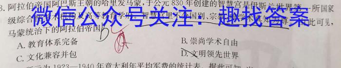 ［辽宁大联考］辽宁省2024届高三1月联考历史试卷答案