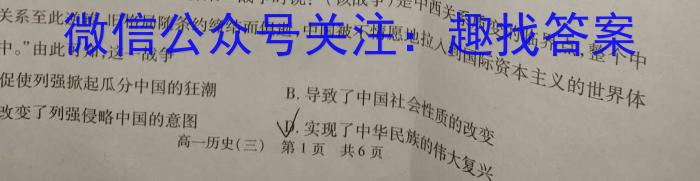 安徽省2023-2024学年度八年级教学素养测评【☆-AH】历史试卷
