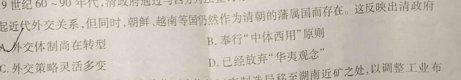 炎德英才大联考 长郡中学2024届模拟试卷(二)2历史