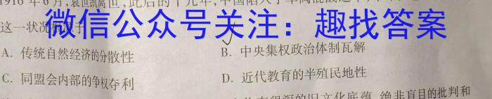 2024届内蒙古高三4月联考(正方形套菱形)历史试题答案