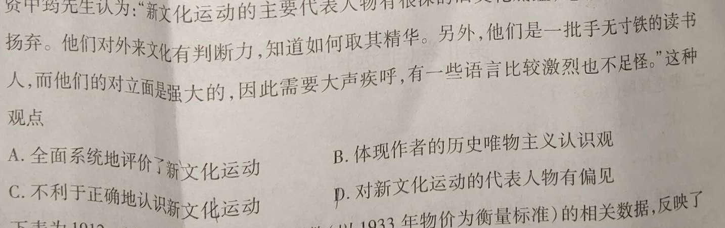 [今日更新]安徽省2024年中考密卷·先享模拟卷(一)1历史试卷答案