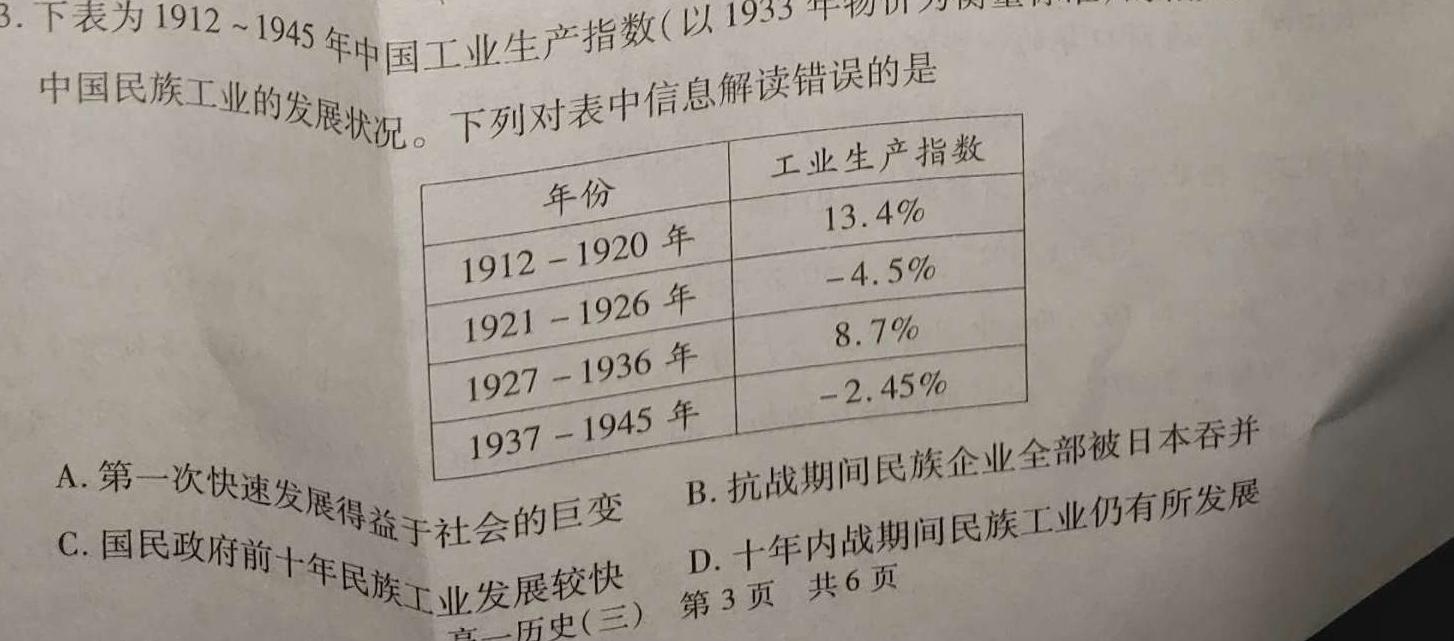 [今日更新]2023~2024学年安徽卓越县中联盟高三5月联考最后一卷(4419C)历史试卷答案