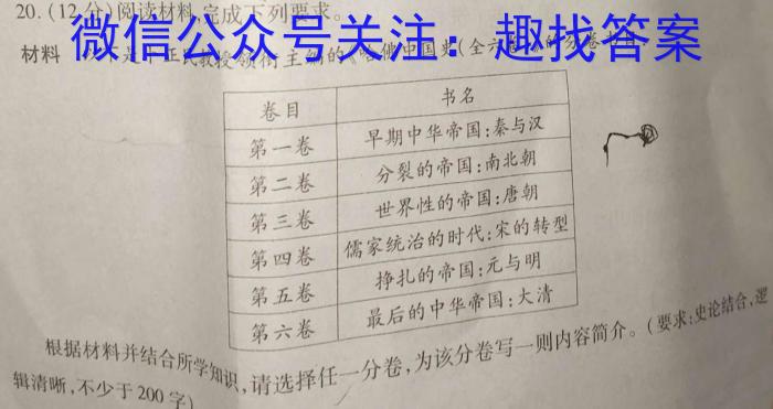 ［四川大联考］四川省2024届高三年级上学期1月联考历史试卷答案