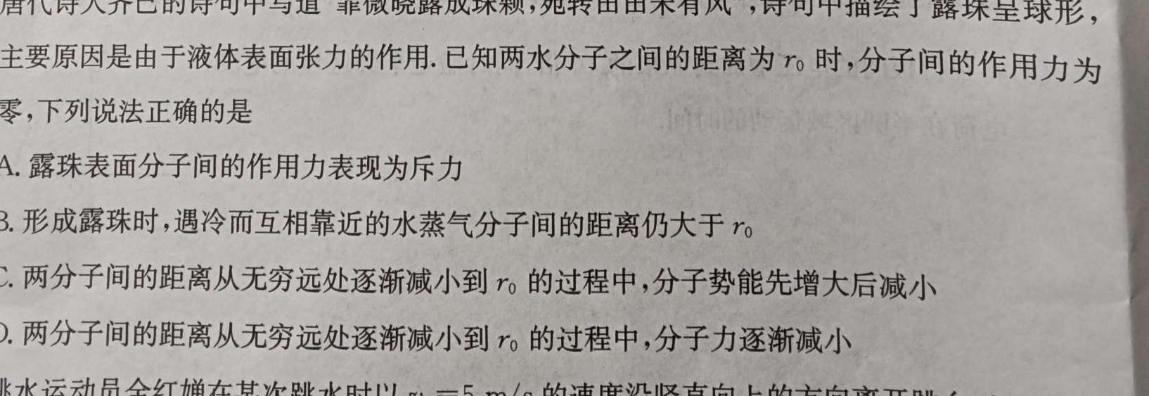 [今日更新]高考研究831 重点课题项目陕西省联盟学校2024年联考.物理试卷答案