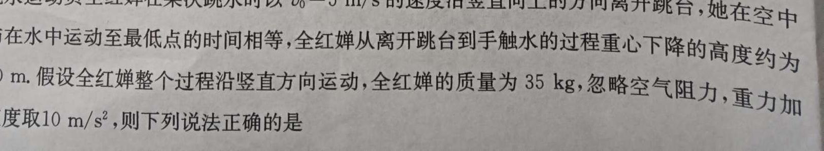 [今日更新]山西省2023~2024学年第一学期高三年级期末学业诊断.物理试卷答案