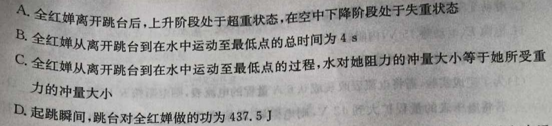 [今日更新]安徽省2023-2024学年度第一学期高一年级期末联考（241452D）.物理试卷答案