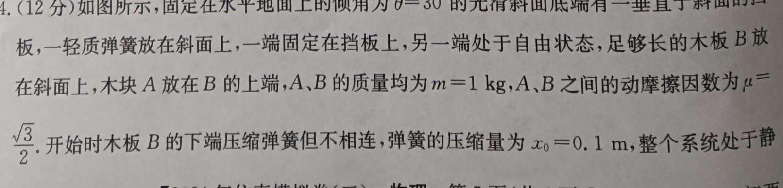 安徽省2023-2024学年七年级上学期综合评估（1月）物理试题.