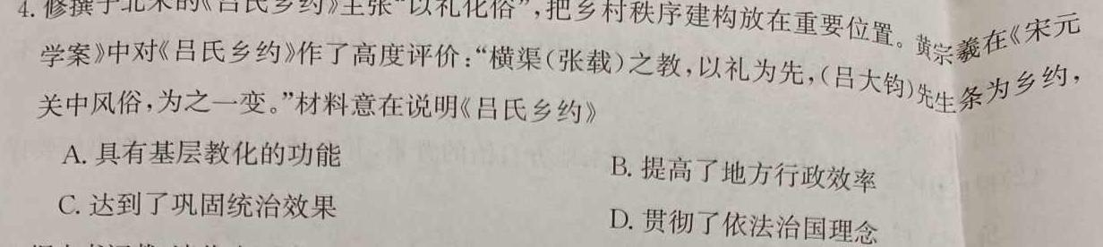 安徽省池州市东至县2024届九年级上学期1月期末考试历史