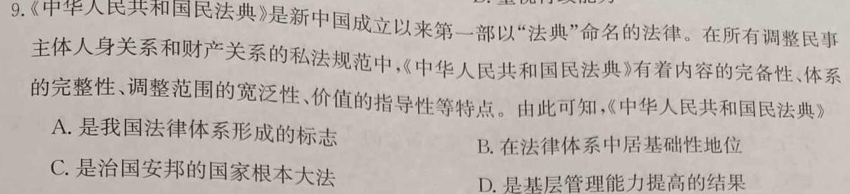 [今日更新]江西省2023-2024学年度第二学期高二年级3月联考历史试卷答案