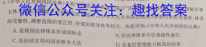 2024届名校之约·中考导向总复习模拟样卷 二轮(四)4&政治