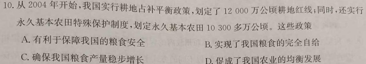 2024年中考安徽名校大联考试卷（三）历史