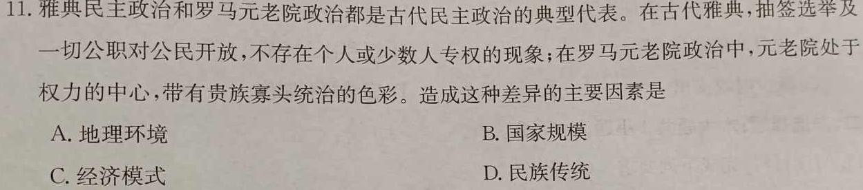 2024届普通高校招生全国统一考试 NT精准模拟卷(二)2历史