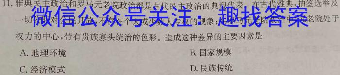 C20教育联盟2024年九年级学业水平测试"最后一卷"&政治