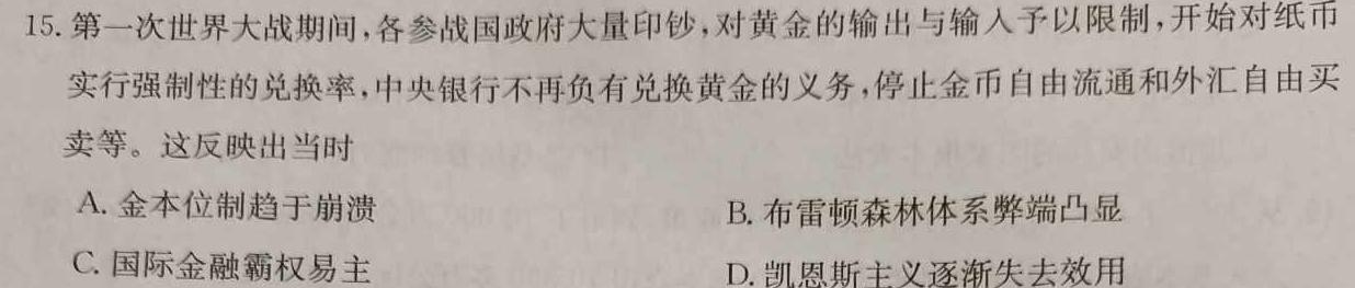 [今日更新]2024年安徽省1号卷·中考智高点·夺魁卷（一）历史试卷答案