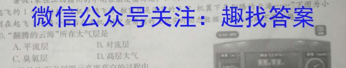 百师联盟·河南省2023-2024学年高二6月联考（期末联考）地理试卷答案