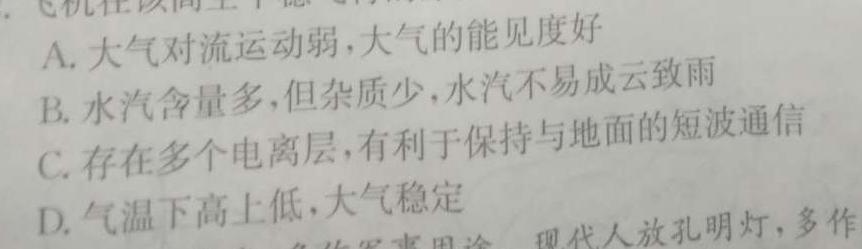 河北省石家庄市2023~2024学年度高一第一学期期末教学质量检测地理试卷答案。