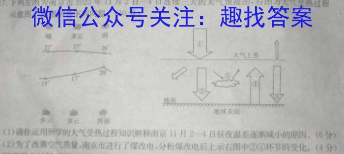 宿州市、市示范高中2023-2024学年度第二学期期中教学质量检测（高二）地理试卷答案