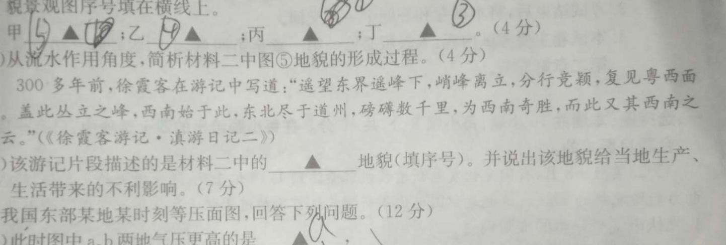 河北省2023~2024学年度七年级上学期阶段评估(一)[1L-HEB]地理试卷l