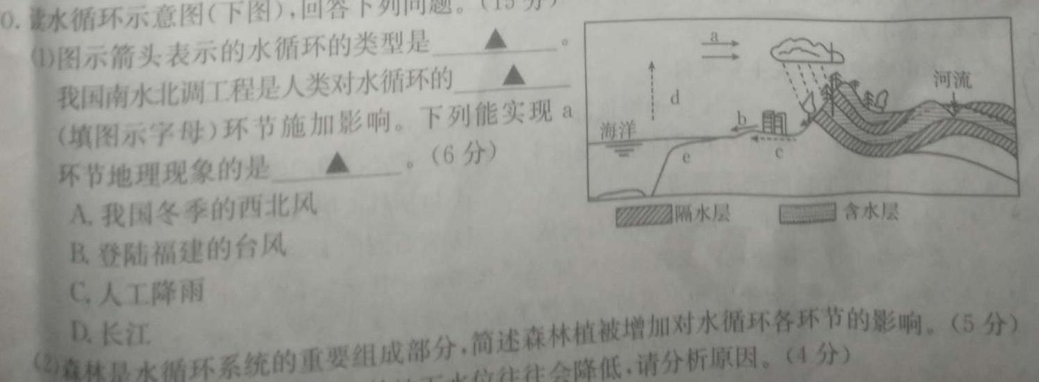 江西省2023-2024八年级上学期结课评估5L R-JX地理试卷l