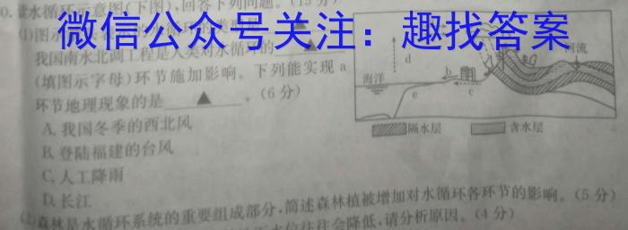 [今日更新]安徽省县中联盟2023-2024学年第二学期高二下学期5月联考地理h